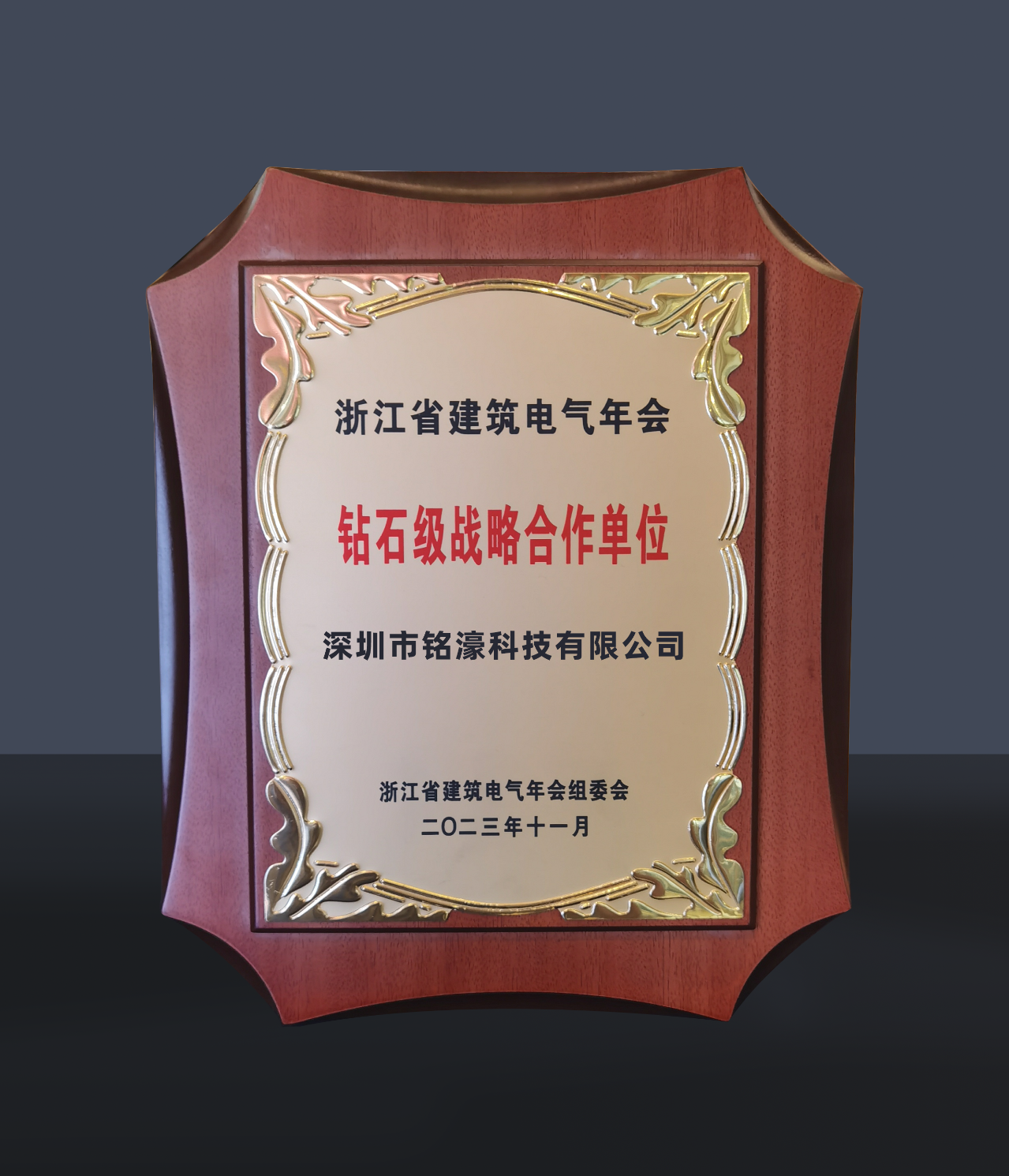 “綠色低碳、科技人文” | 銘濠科技應(yīng)邀參加2023浙江省建筑電氣學(xué)術(shù)年會 “綠色低碳、科技人文” | 銘濠科技應(yīng)邀參加2023浙江省建筑電氣學(xué)術(shù)年會